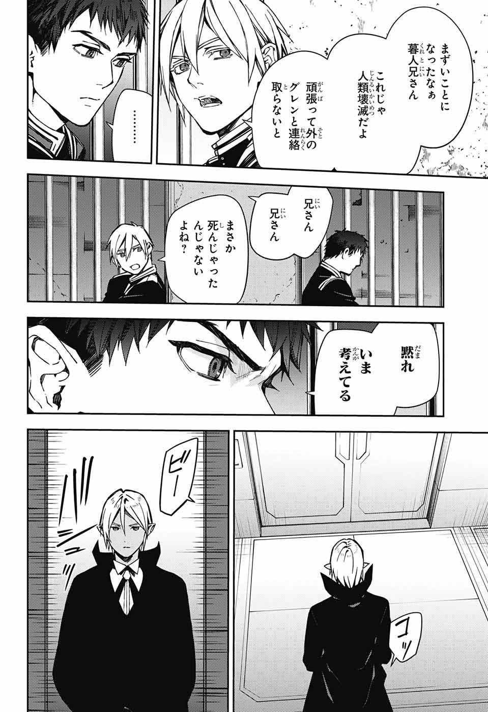 Owari no Seraph - Chapter 121 - Page 32