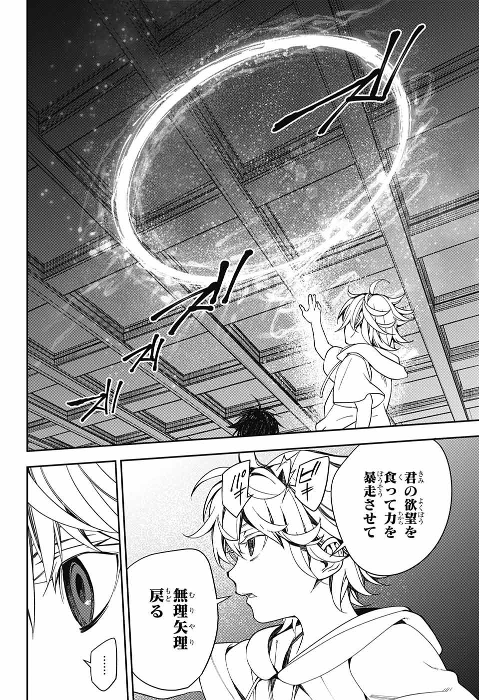 Owari no Seraph - Chapter 122 - Page 28