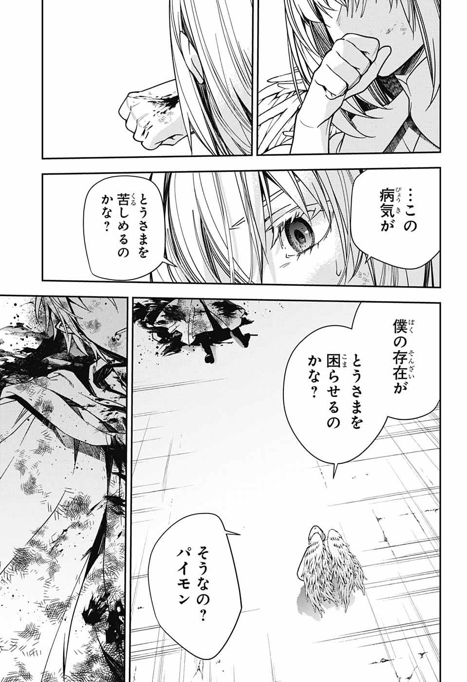 Owari no Seraph - Chapter 127 - Page 37