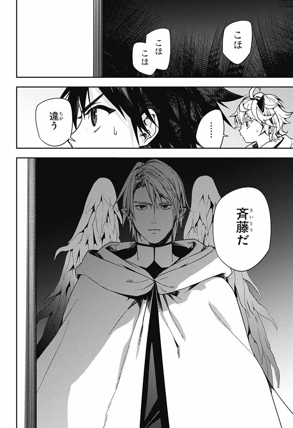 Owari no Seraph - Chapter 127 - Page 8