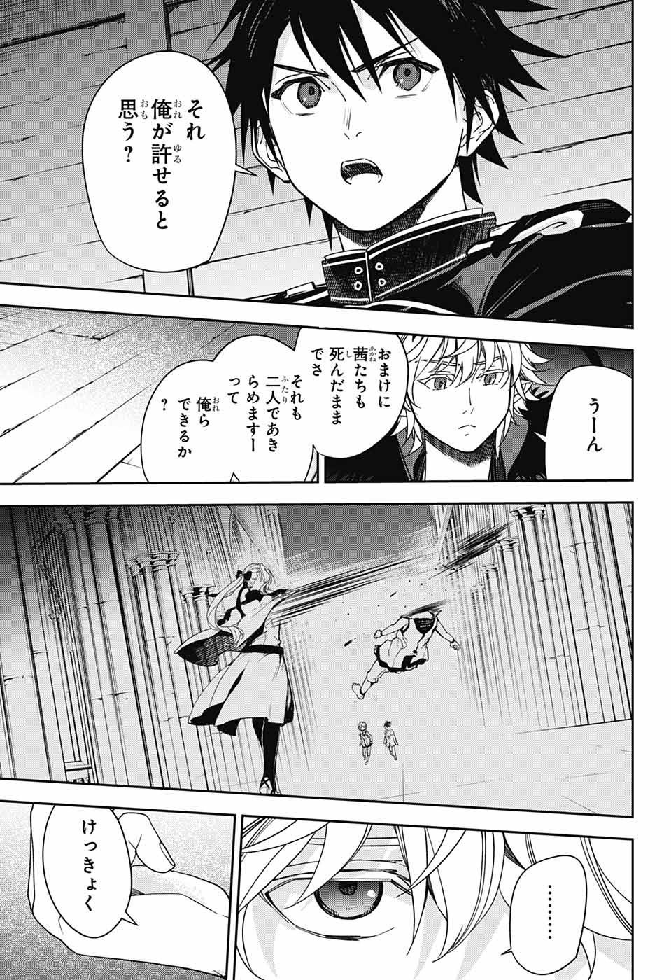 Owari no Seraph - Chapter 130 - Page 31