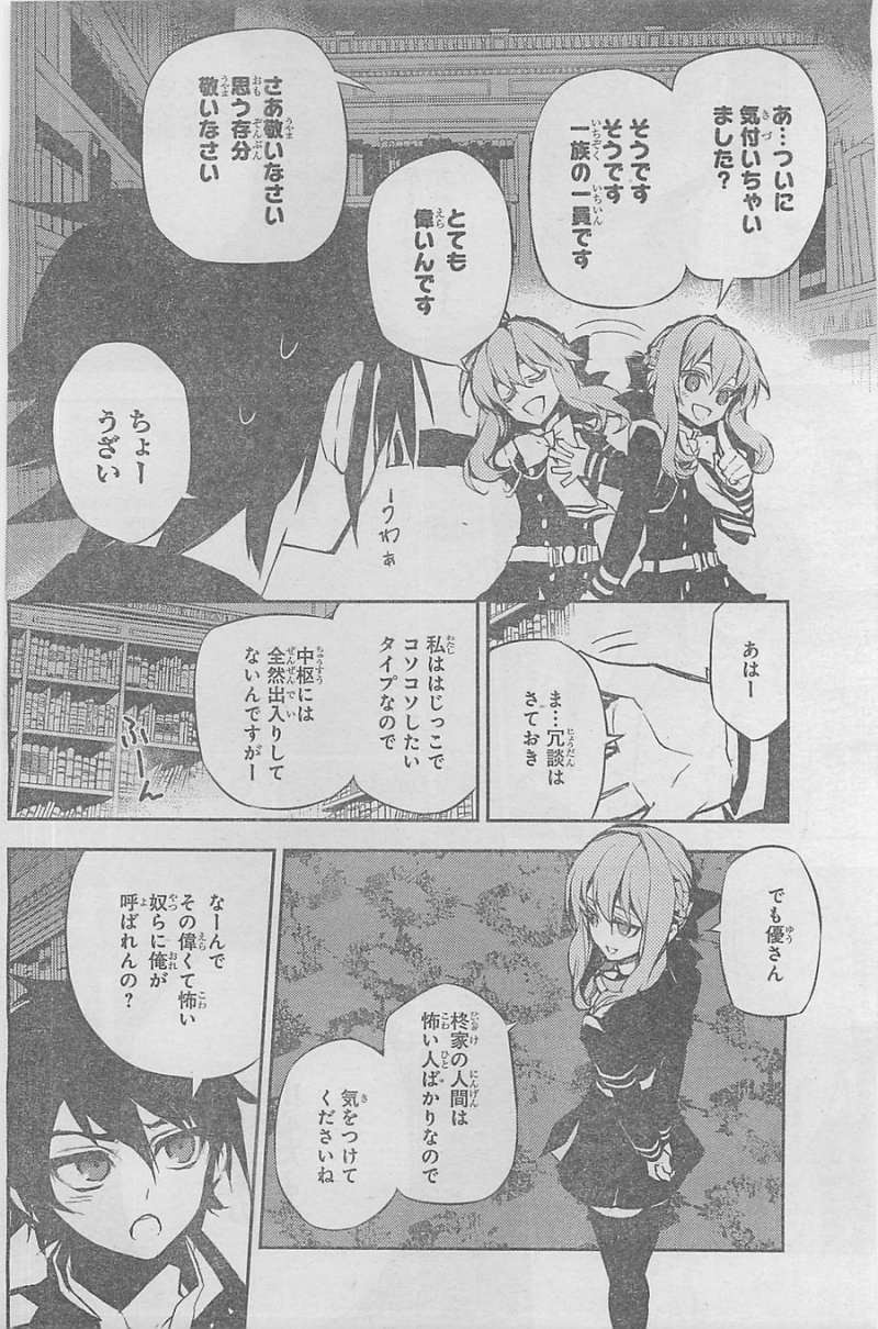 Owari no Seraph - Chapter 16 - Page 14