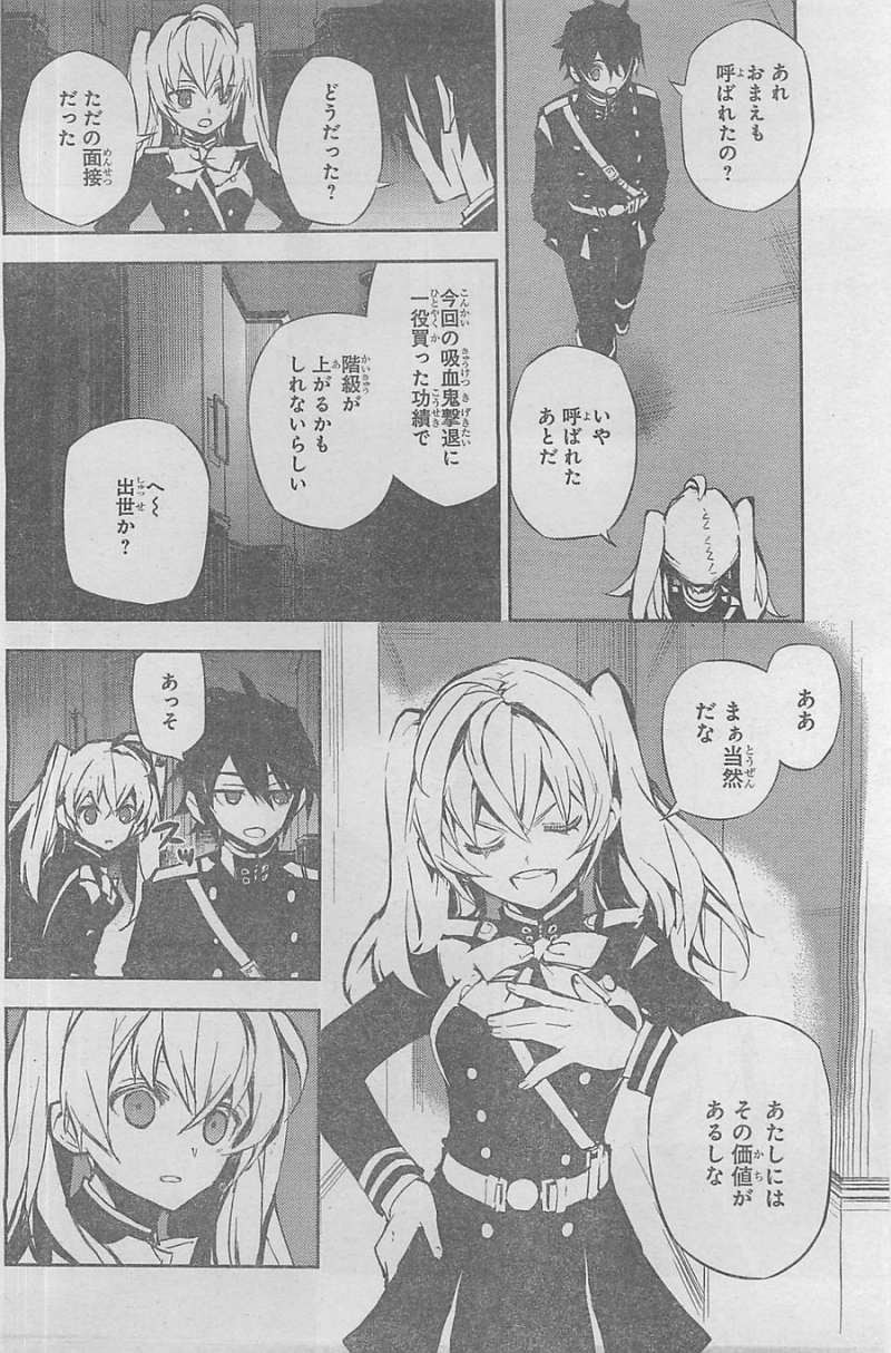 Owari no Seraph - Chapter 16 - Page 25