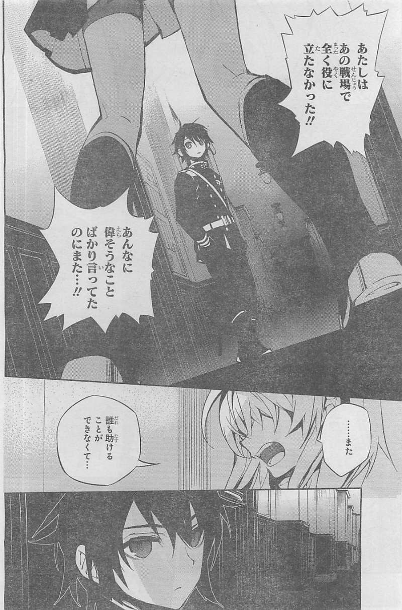 Owari no Seraph - Chapter 16 - Page 27