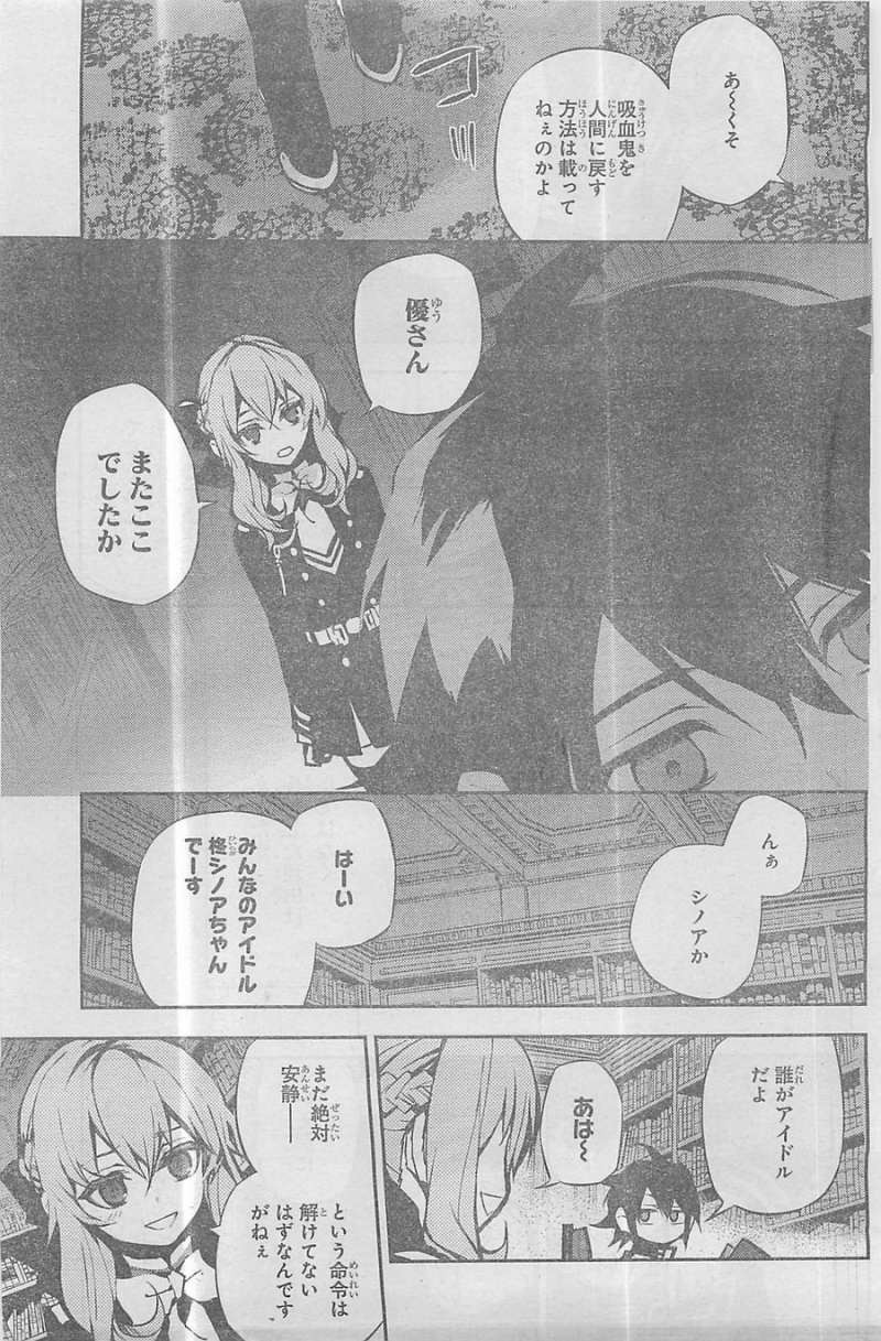 Owari no Seraph - Chapter 16 - Page 4