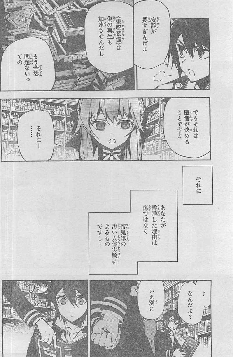 Owari no Seraph - Chapter 16 - Page 5