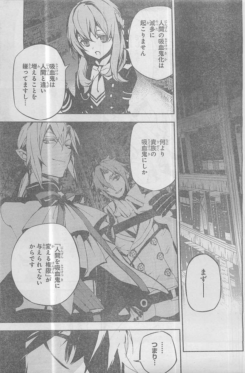 Owari no Seraph - Chapter 16 - Page 8