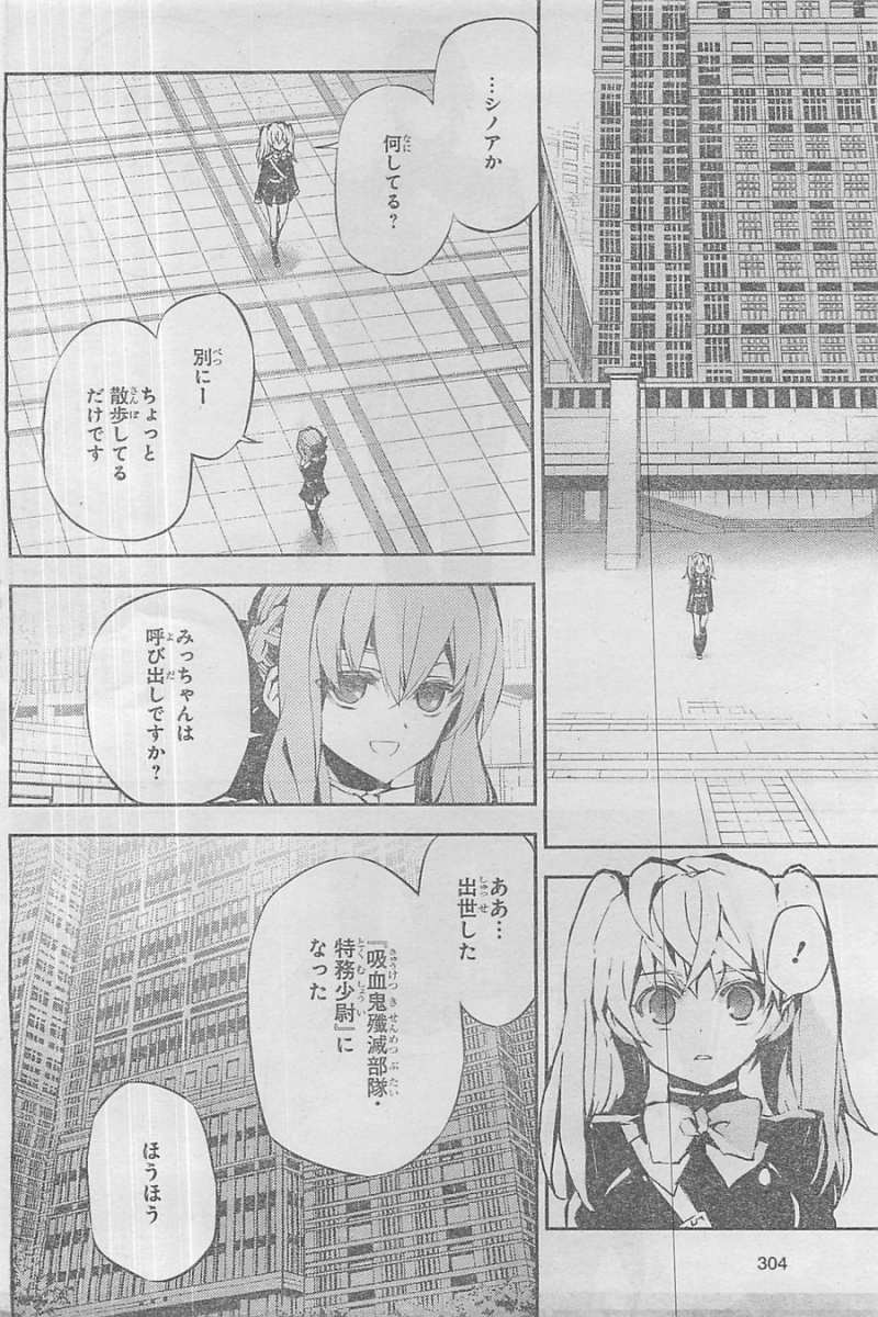 Owari no Seraph - Chapter 17 - Page 5