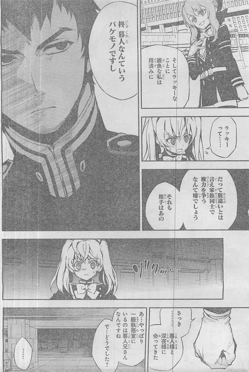 Owari no Seraph - Chapter 17 - Page 9