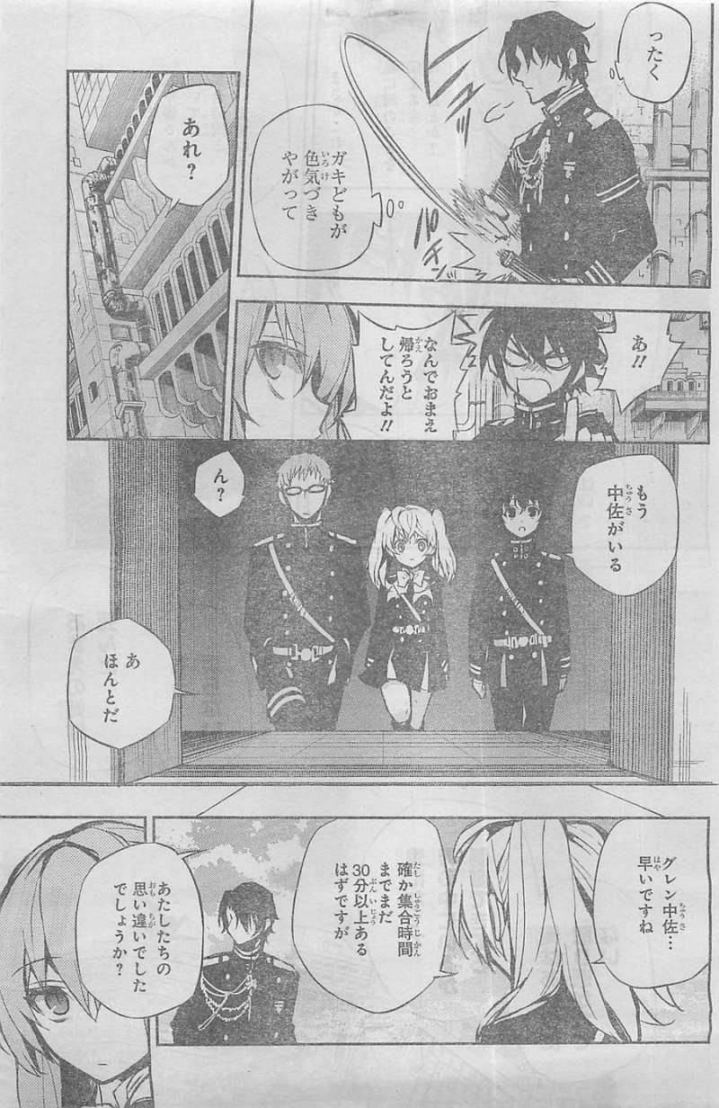 Owari no Seraph - Chapter 18 - Page 31