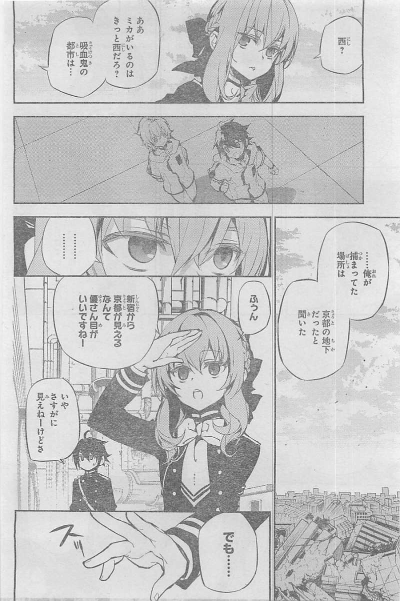 Owari no Seraph - Chapter 18 - Page 6