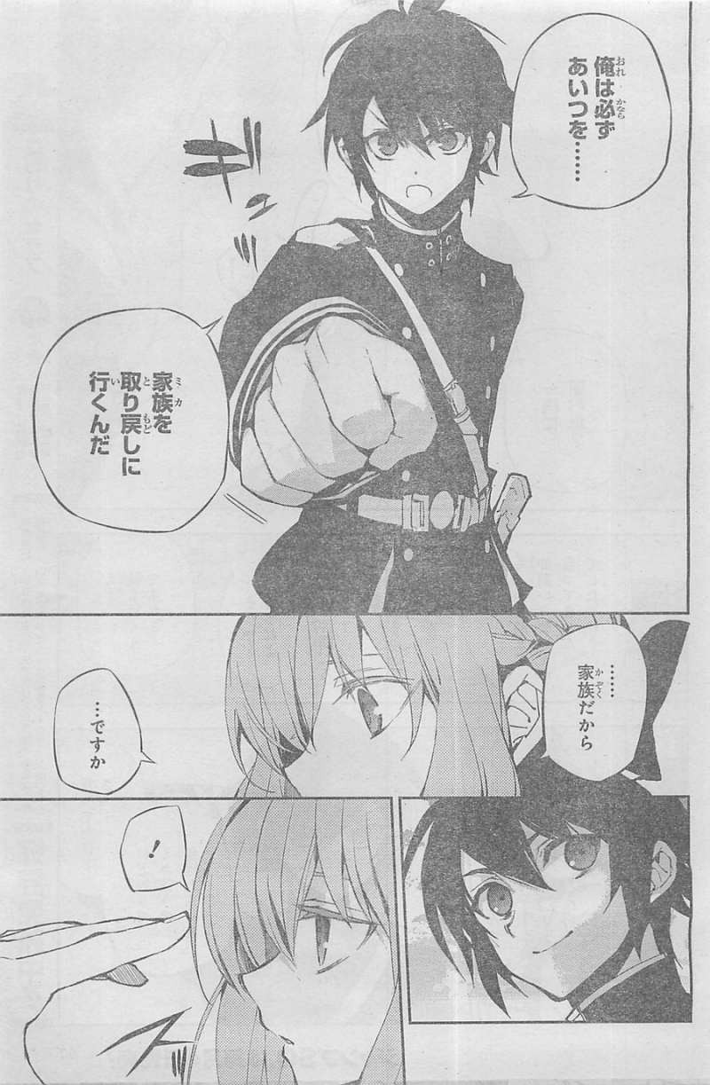 Owari no Seraph - Chapter 18 - Page 7