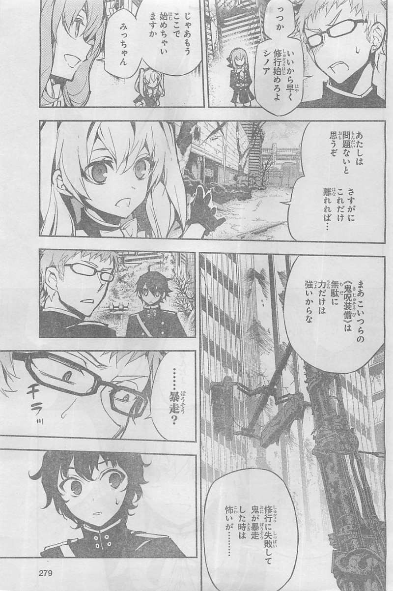 Owari no Seraph - Chapter 19 - Page 10