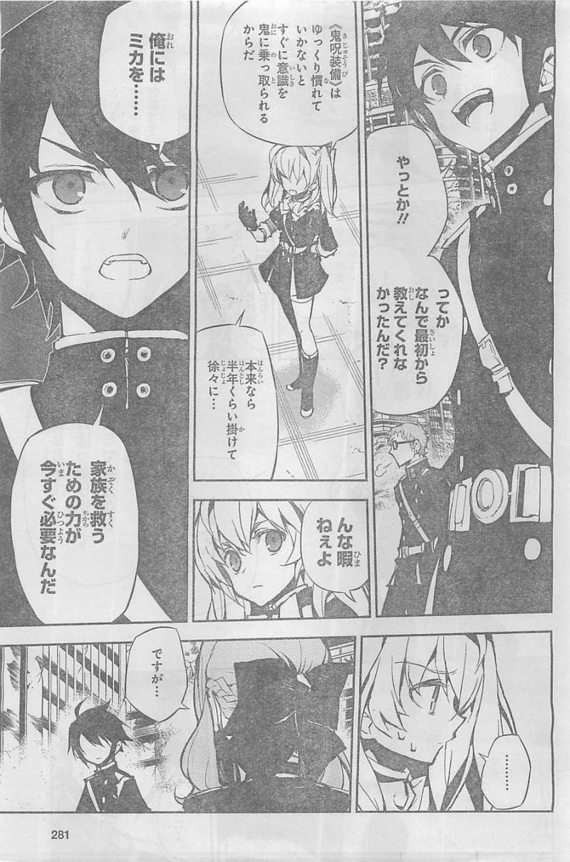 Owari no Seraph - Chapter 19 - Page 12