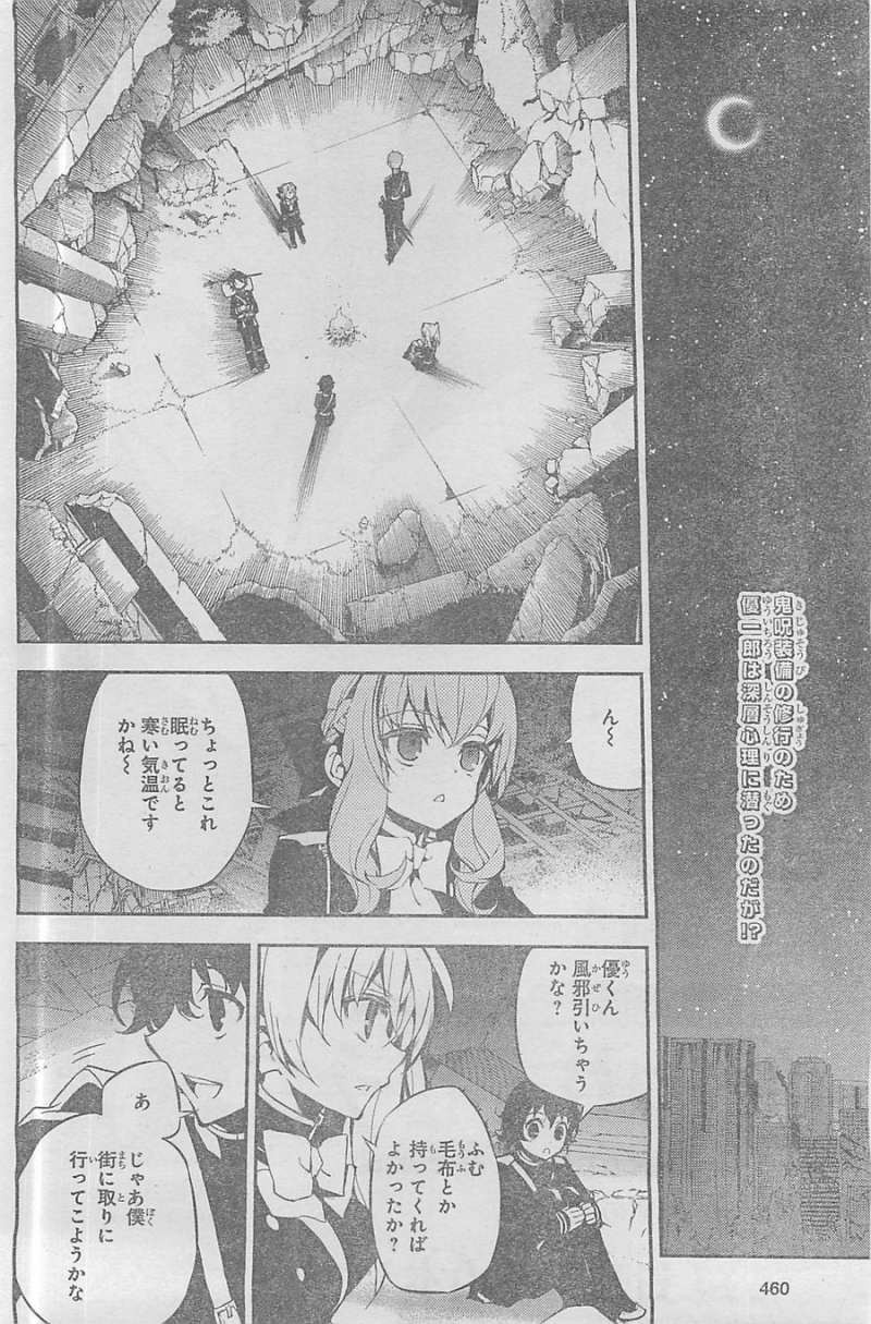 Owari no Seraph - Chapter 20 - Page 2