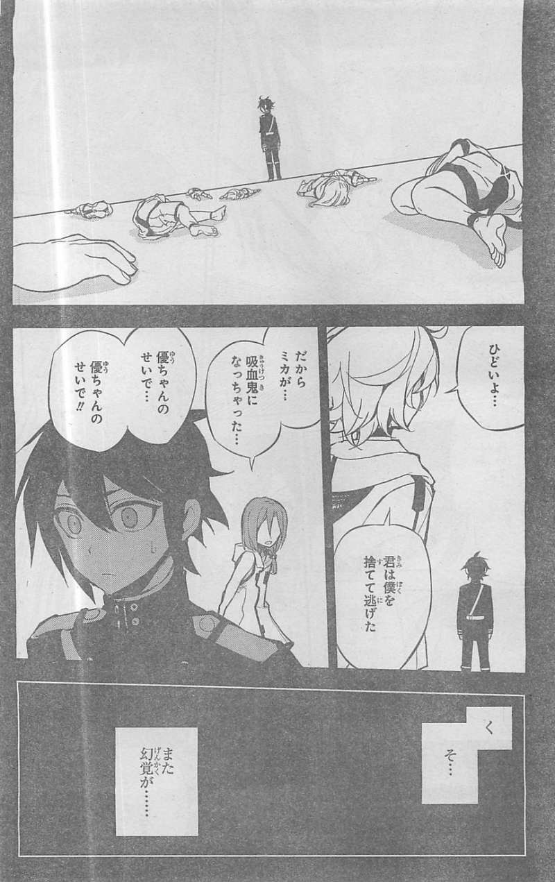 Owari no Seraph - Chapter 20 - Page 26