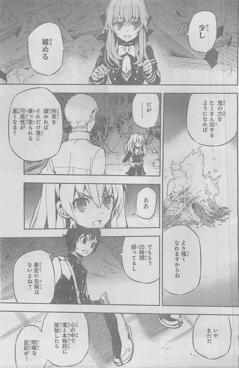 Owari no Seraph - Chapter 20 - Page 8