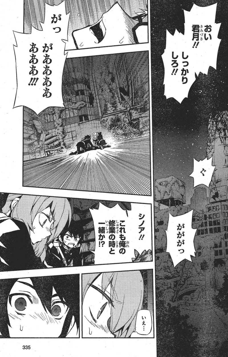 Owari no Seraph - Chapter 21 - Page 4