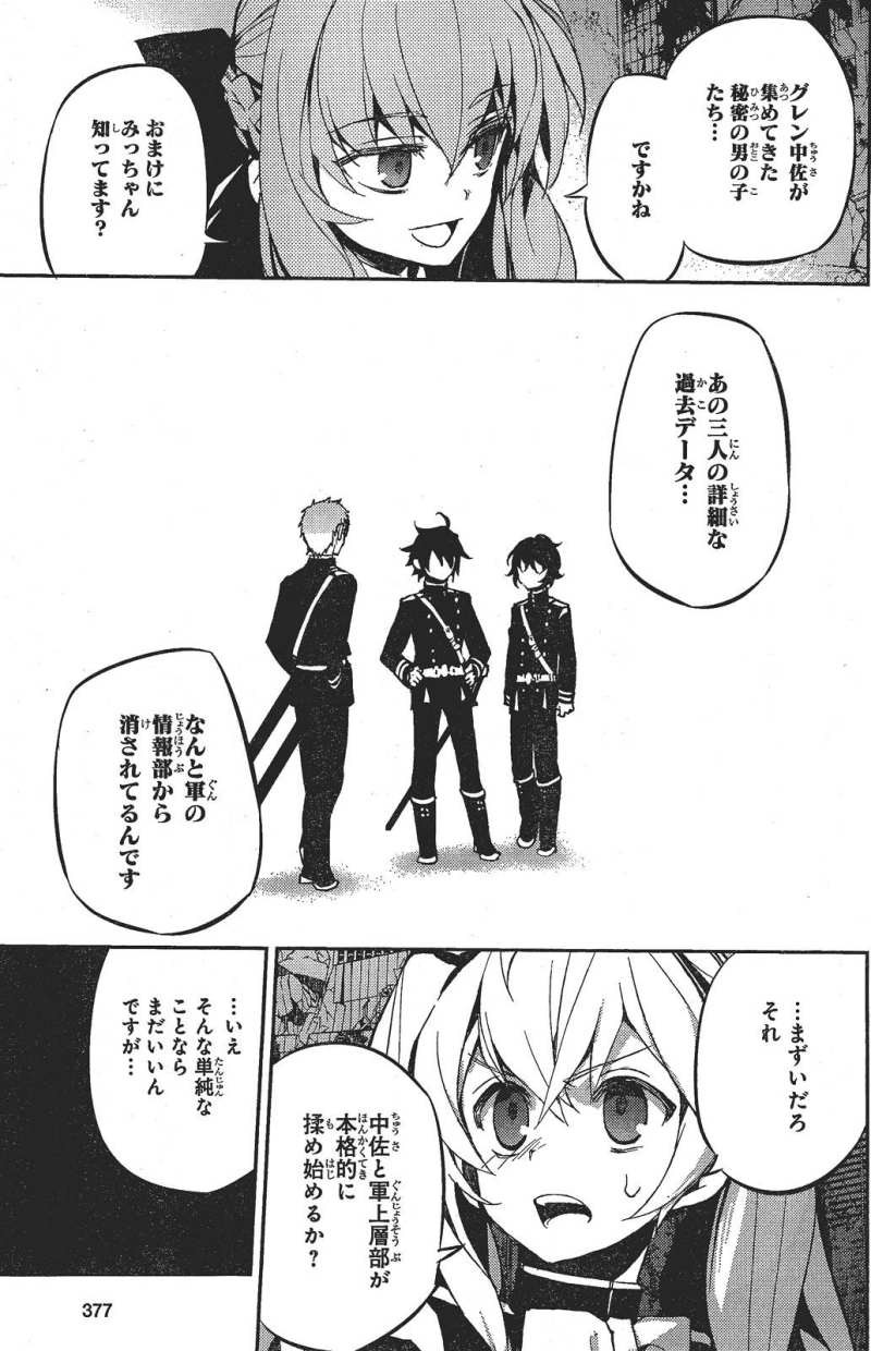 Owari no Seraph - Chapter 21 - Page 45