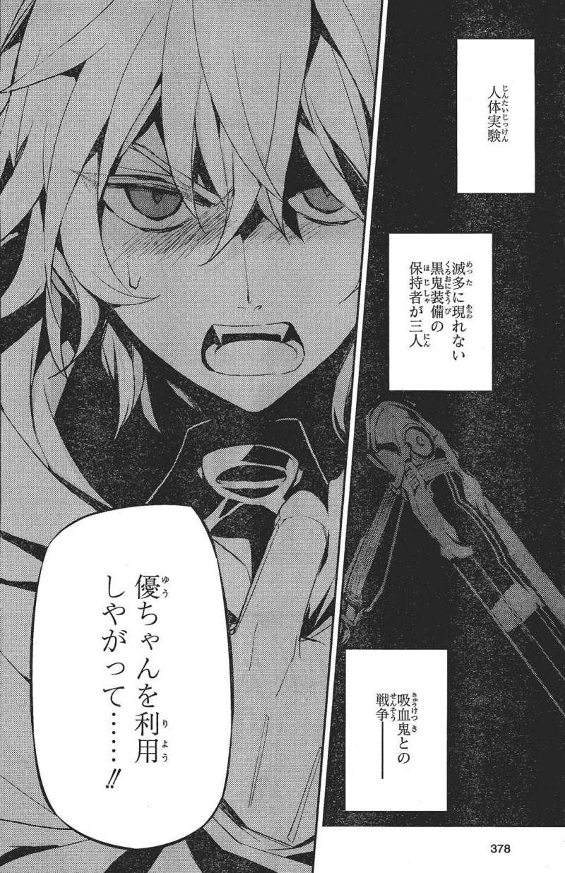 Owari no Seraph - Chapter 21 - Page 46