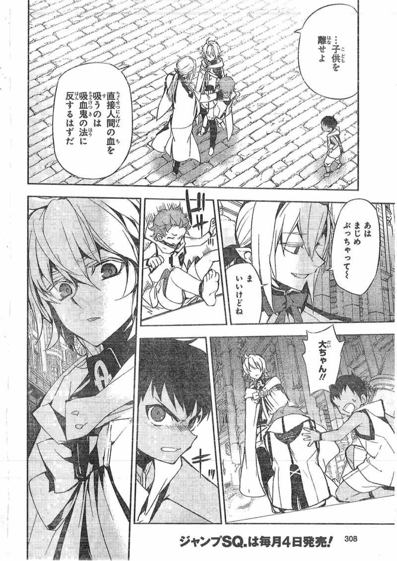 Owari no Seraph - Chapter 22 - Page 8