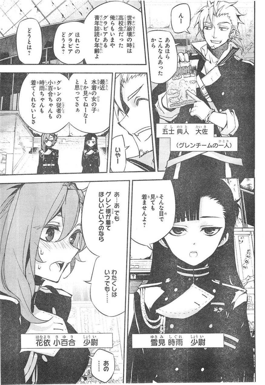 Owari no Seraph - Chapter 24 - Page 23