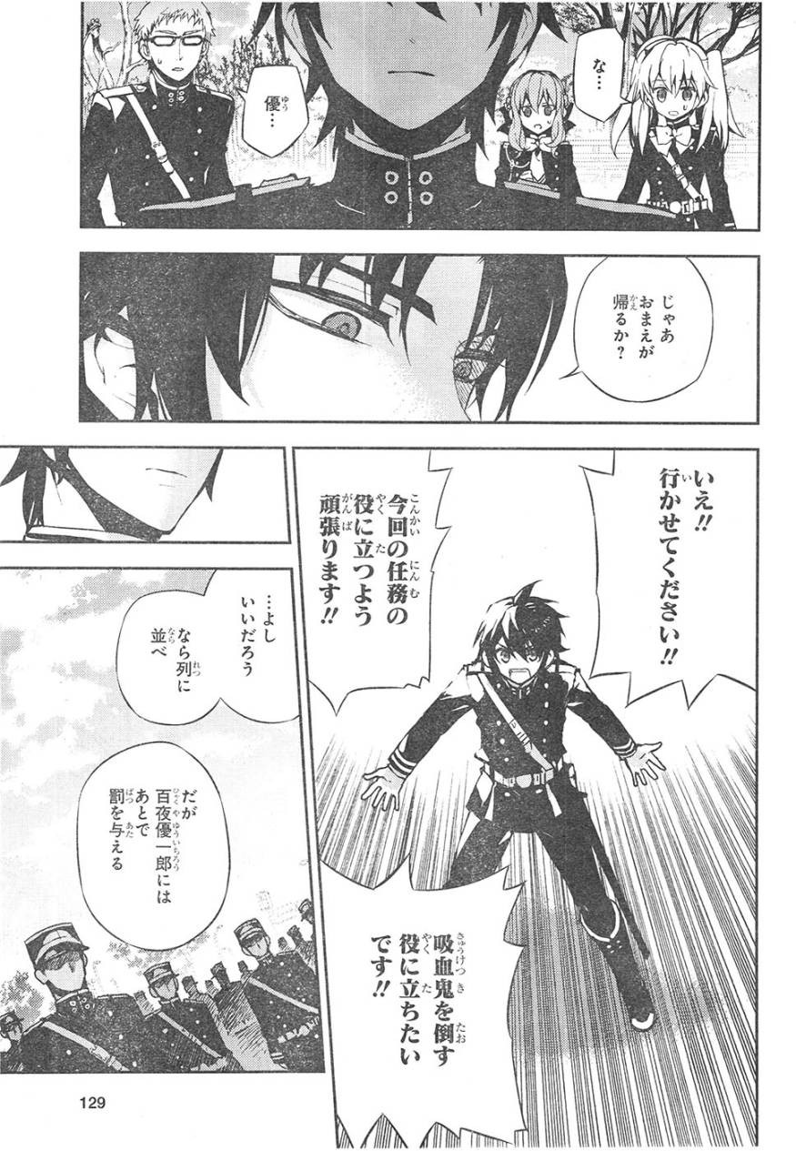 Owari no Seraph - Chapter 24 - Page 38