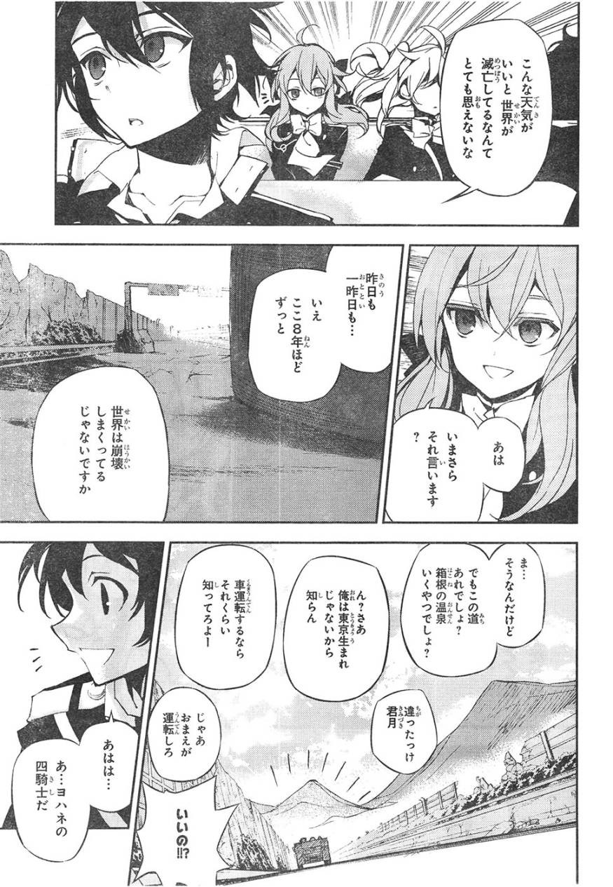 Owari no Seraph - Chapter 24 - Page 4