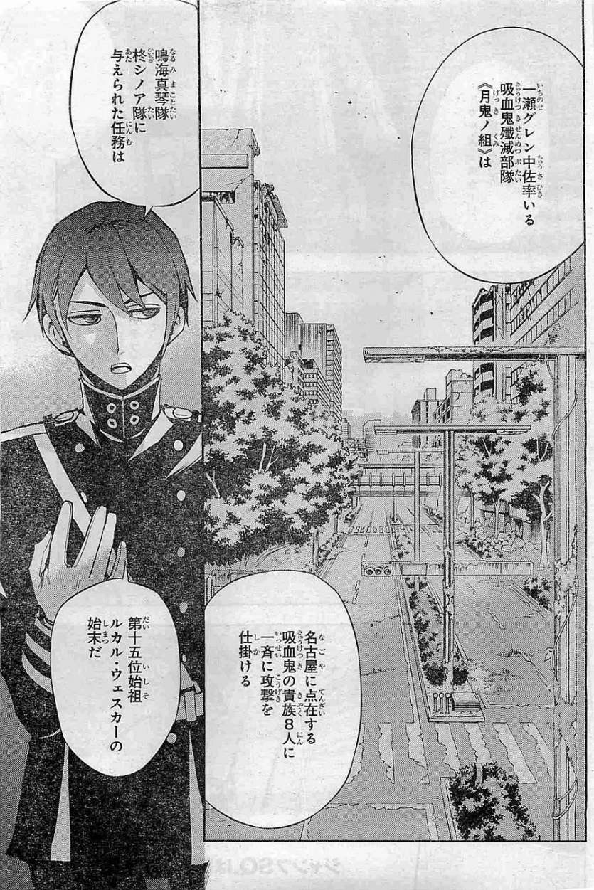 Owari no Seraph - Chapter 27 - Page 10