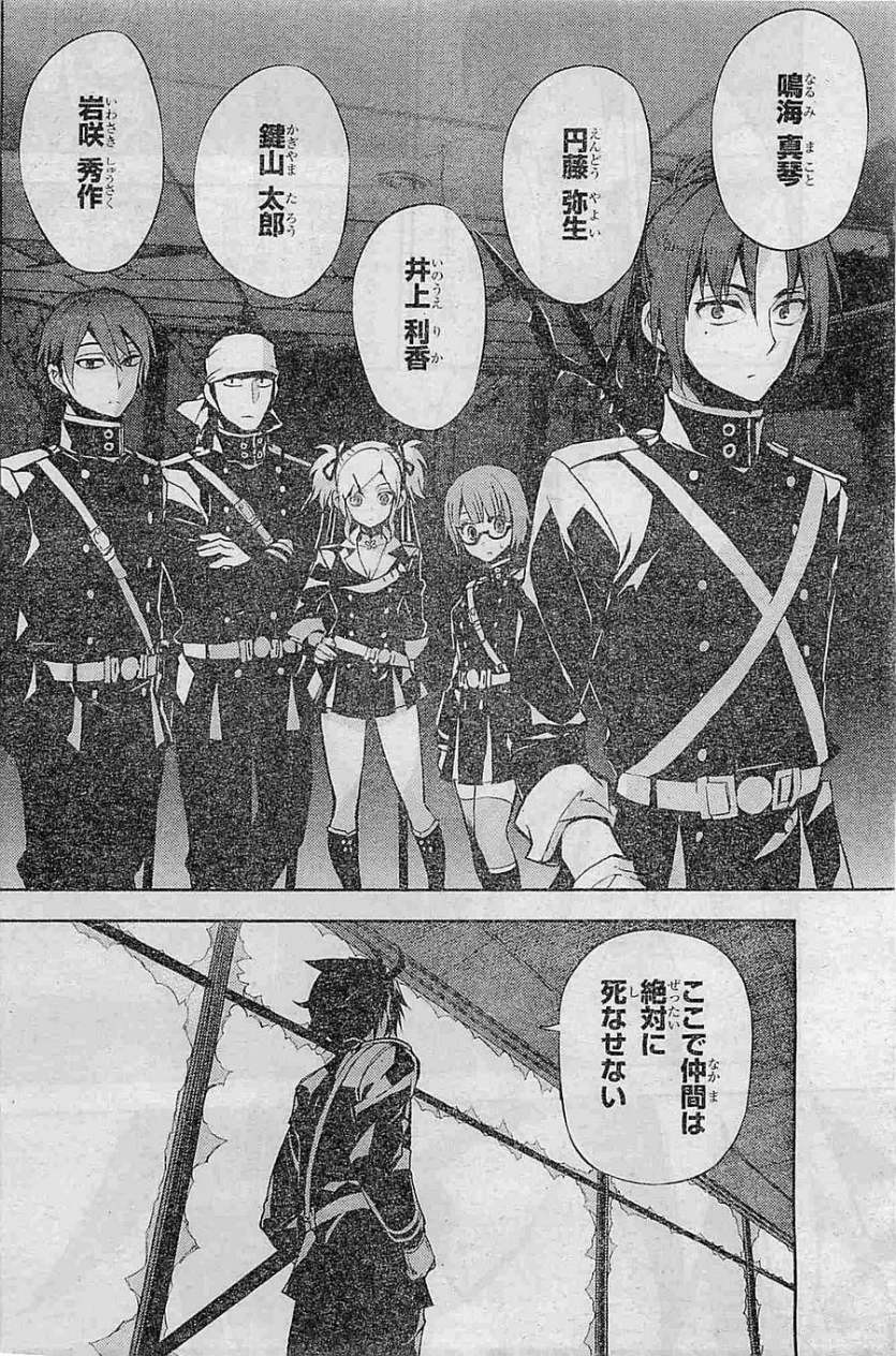 Owari no Seraph - Chapter 27 - Page 15