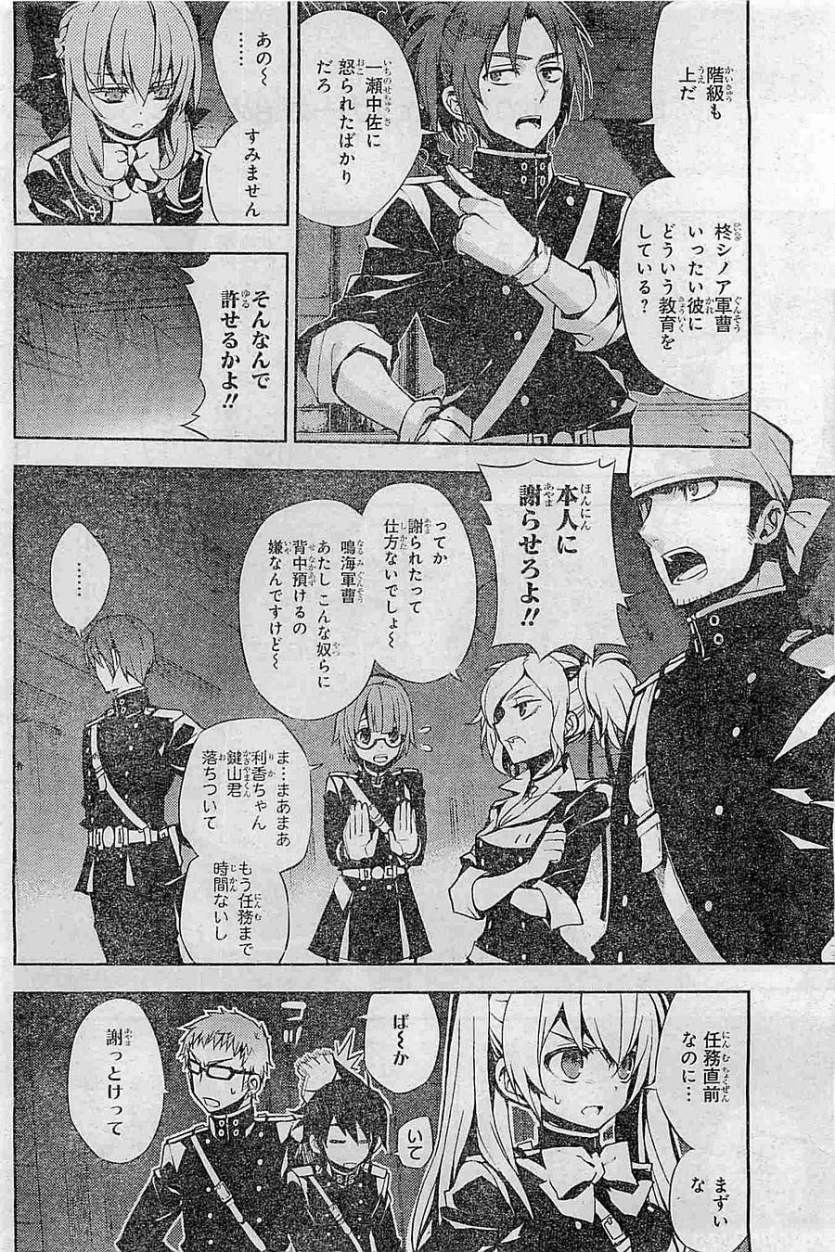 Owari no Seraph - Chapter 27 - Page 4