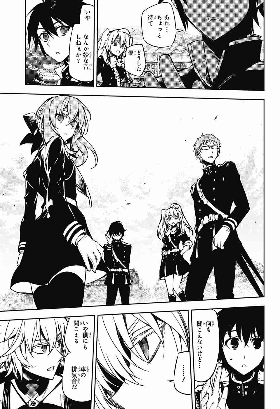 Owari no Seraph - Chapter 44 - Page 11