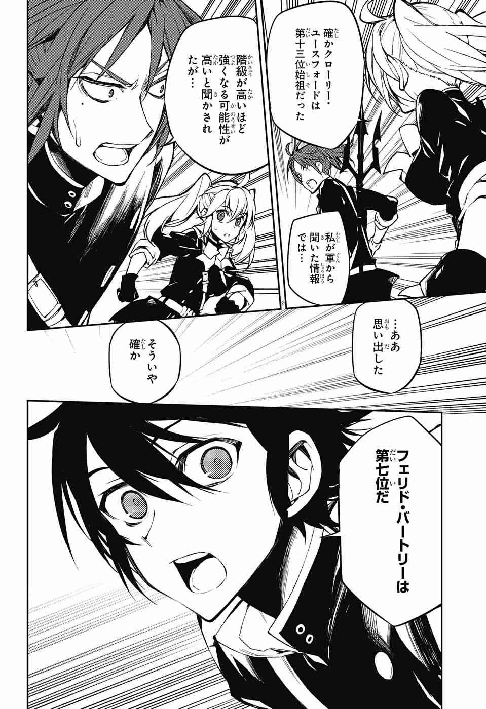 Owari no Seraph - Chapter 44 - Page 29