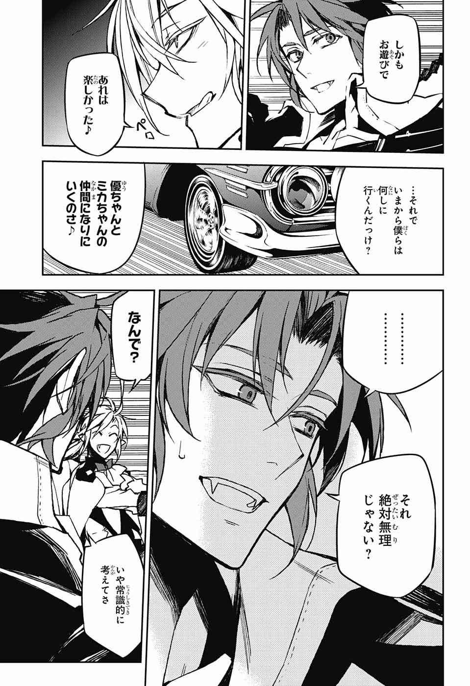 Owari no Seraph - Chapter 44 - Page 3