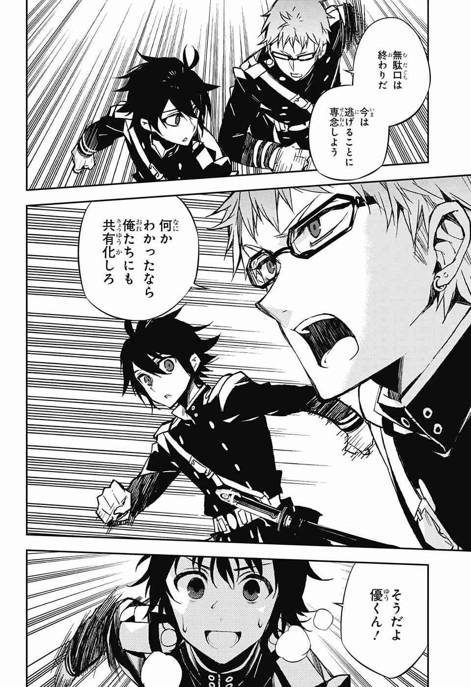 Owari no Seraph - Chapter 44 - Page 35