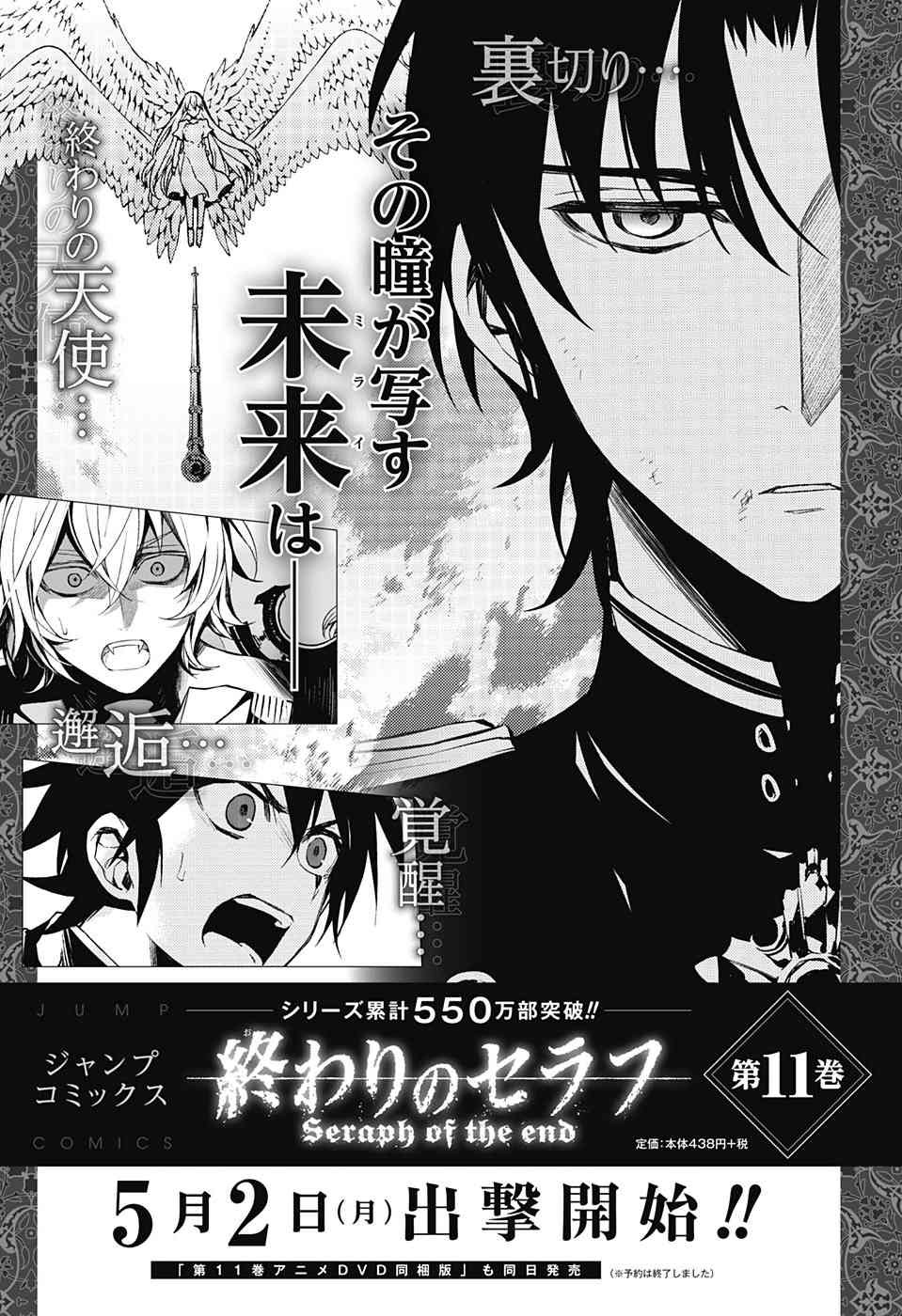 Owari no Seraph - Chapter 44 - Page 42