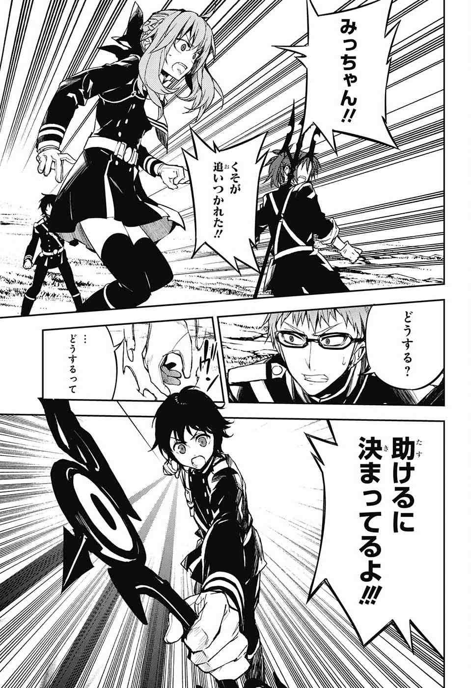 Owari no Seraph - Chapter 45 - Page 12