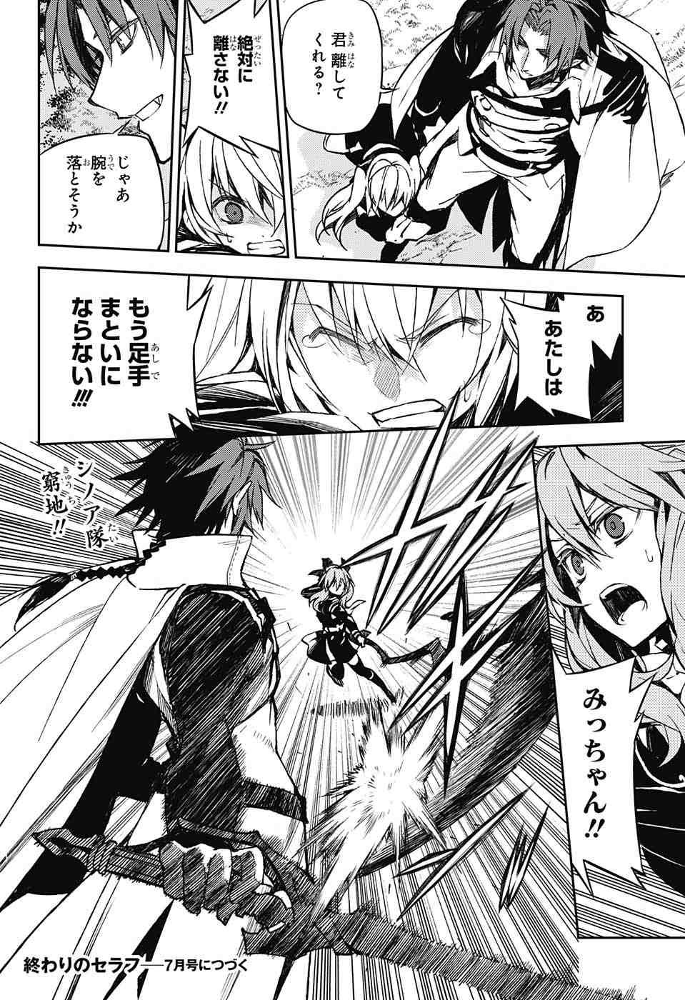 Owari no Seraph - Chapter 45 - Page 19