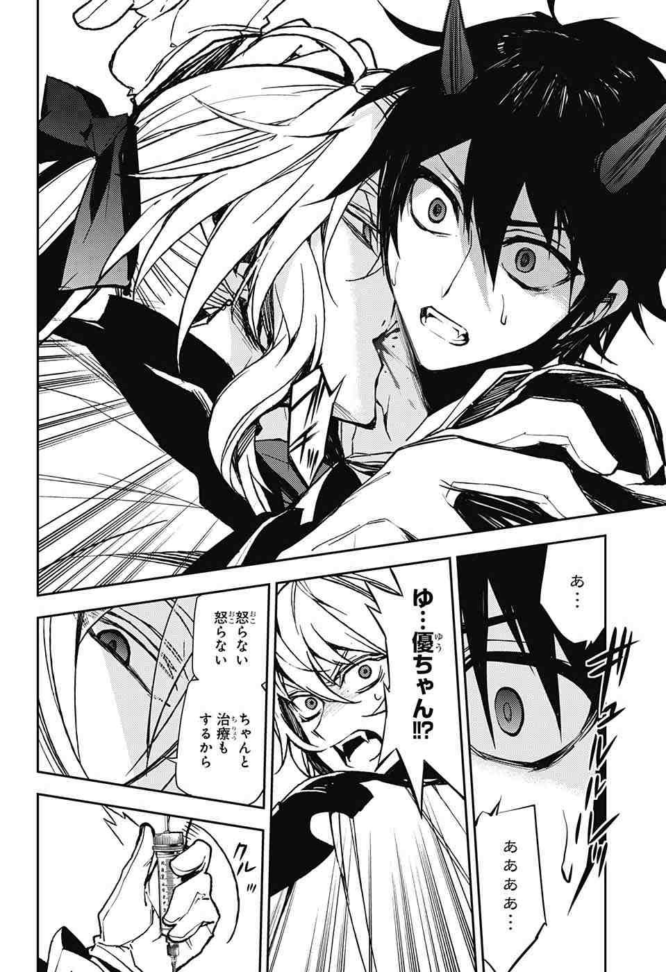 Owari no Seraph - Chapter 46 - Page 57