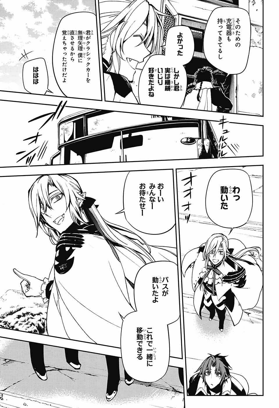 Owari no Seraph - Chapter 47 - Page 15