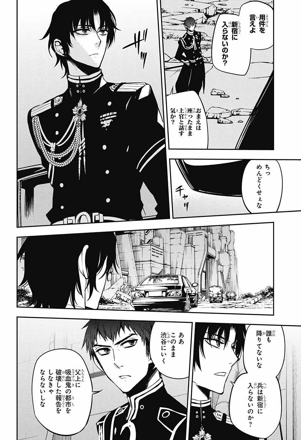 Owari no Seraph - Chapter 47 - Page 4