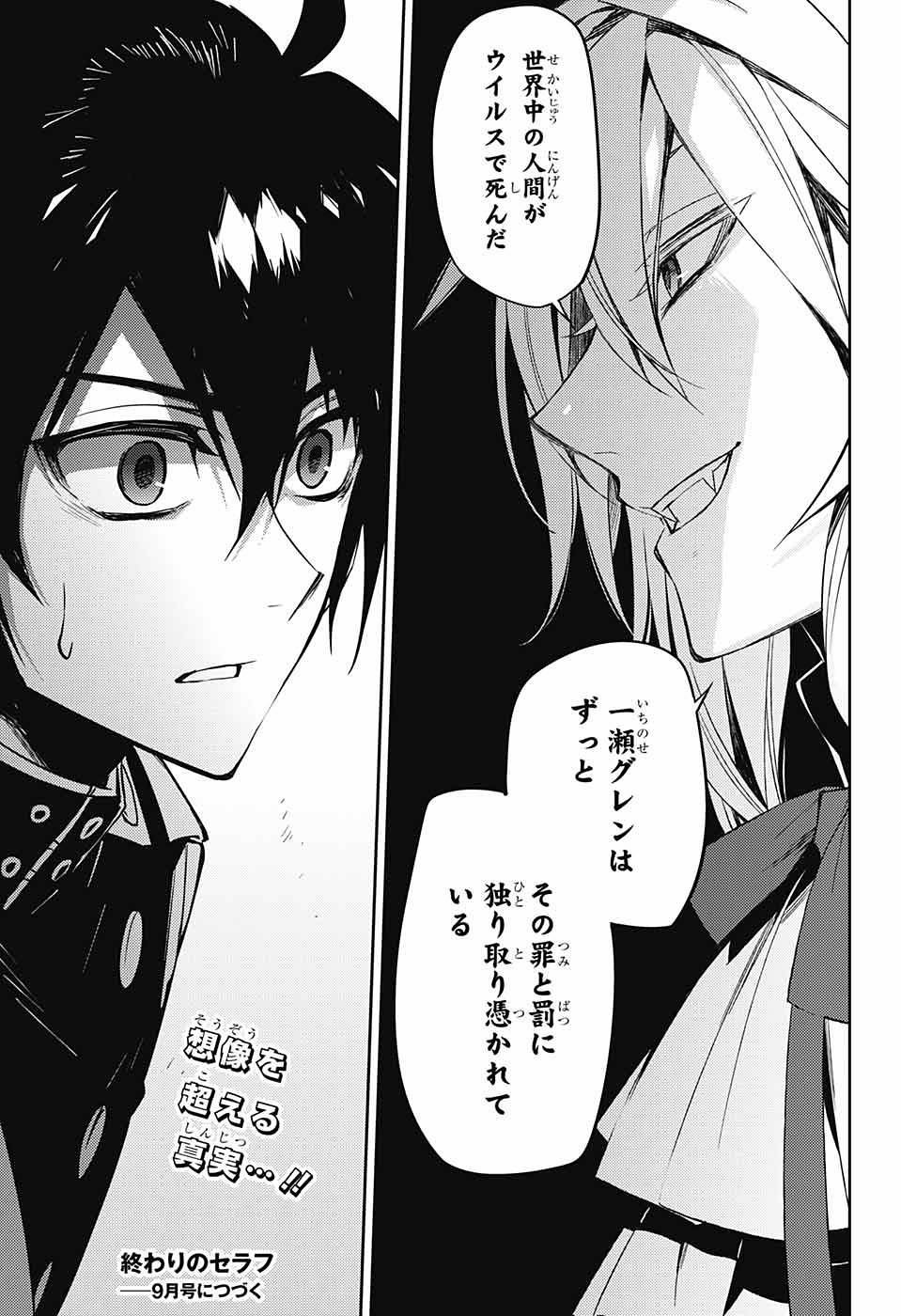 Owari no Seraph - Chapter 47 - Page 43