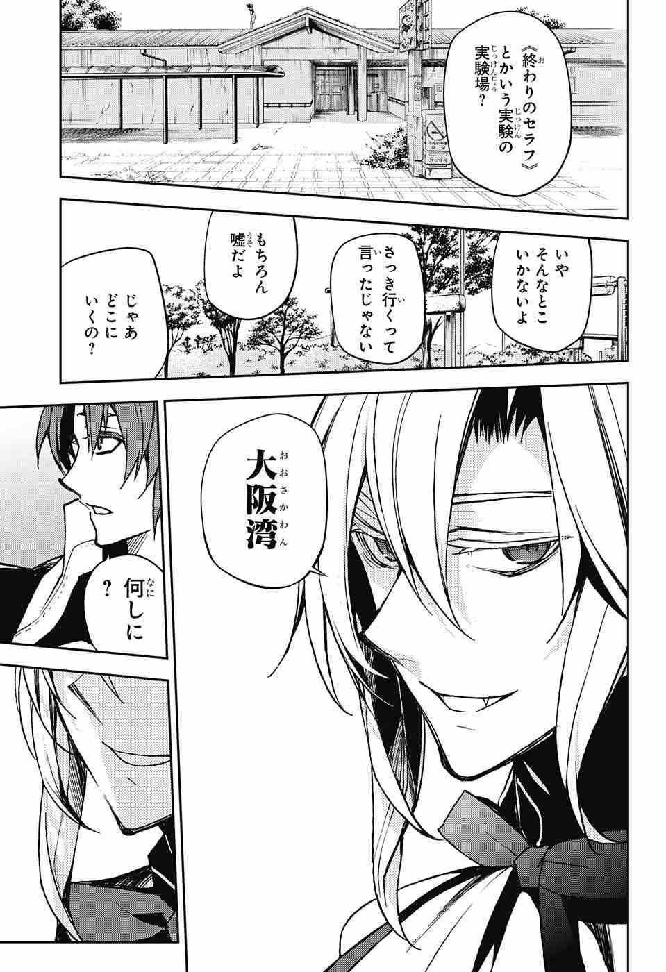 Owari no Seraph - Chapter 48 - Page 27