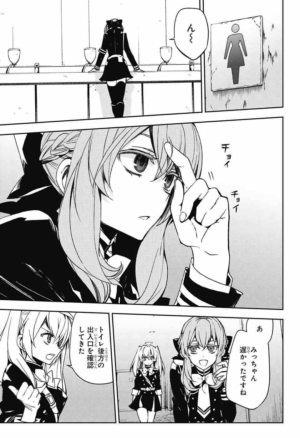 Owari no Seraph - Chapter 48 - Page 3