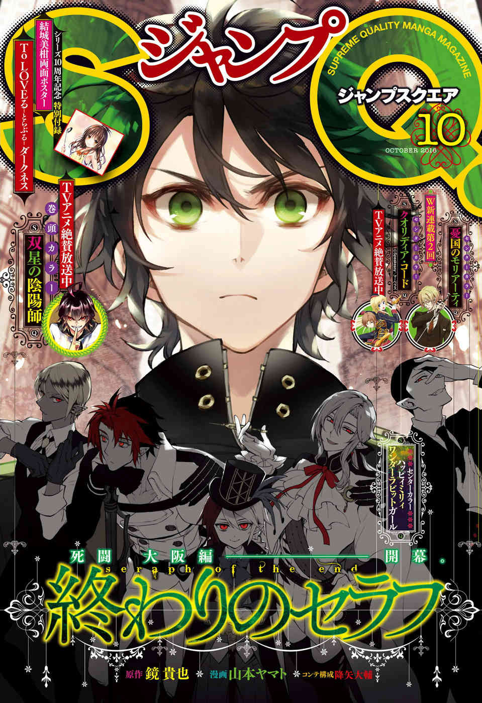 Owari no Seraph - Chapter 49 - Page 1