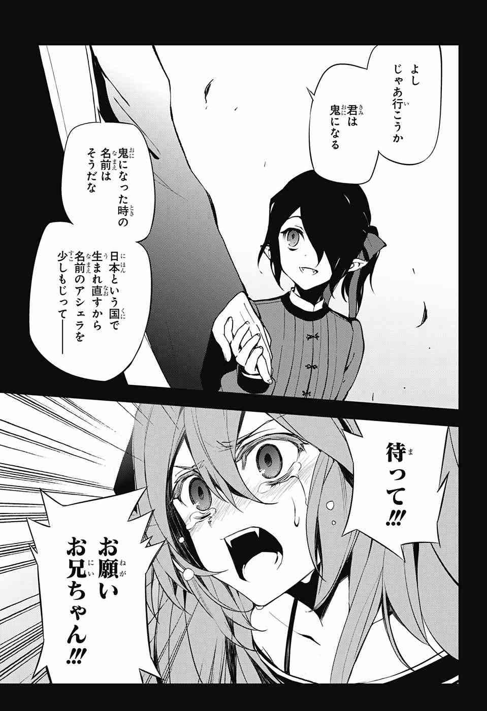 Owari no Seraph - Chapter 49 - Page 17