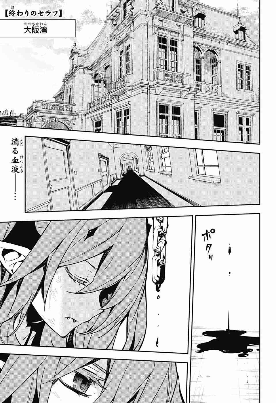 Owari no Seraph - Chapter 49 - Page 2