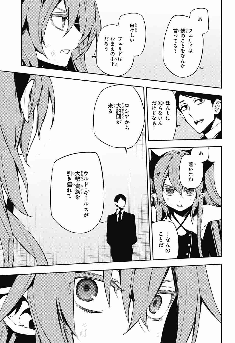 Owari no Seraph - Chapter 49 - Page 21