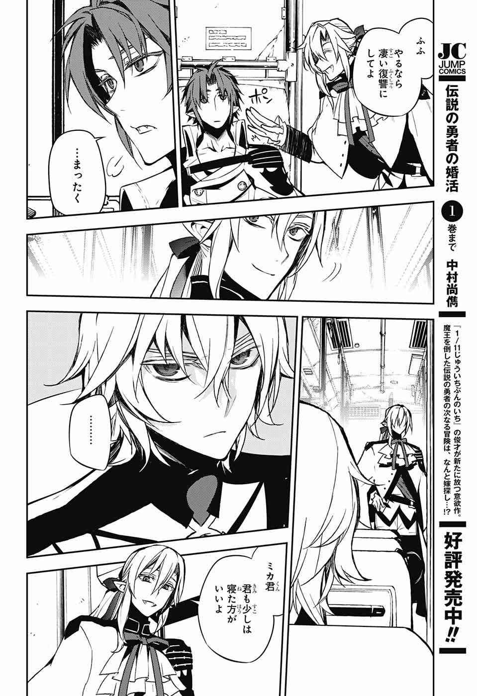 Owari no Seraph - Chapter 49 - Page 31