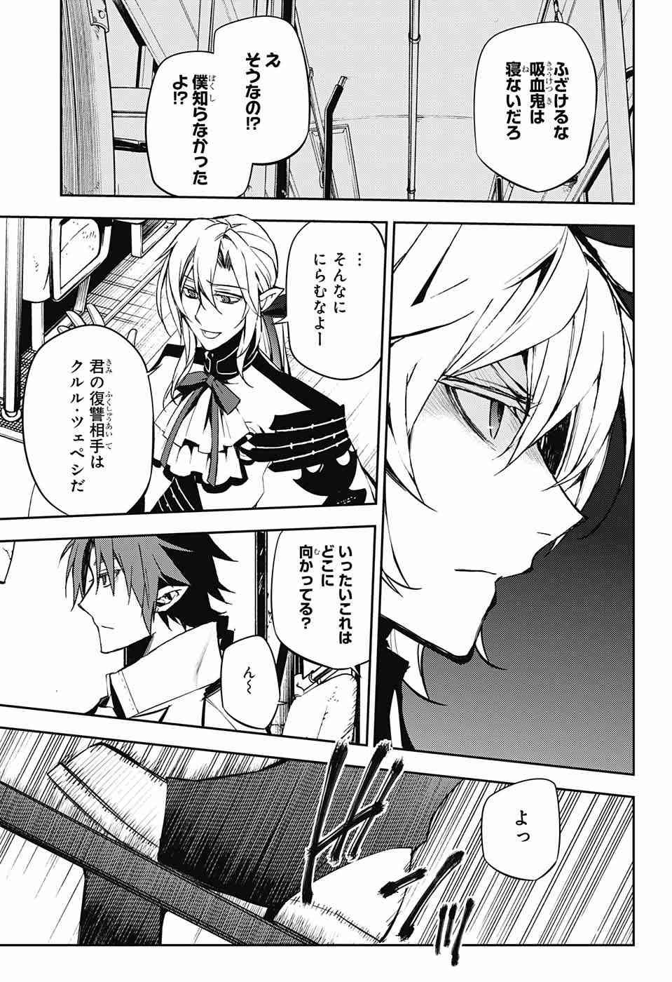 Owari no Seraph - Chapter 49 - Page 32